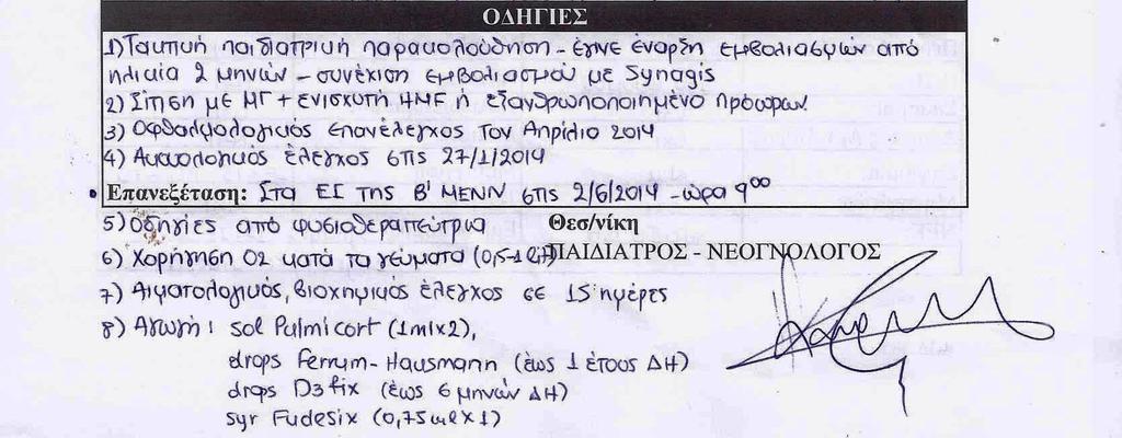 ΓΡΗΓΟΡΑ