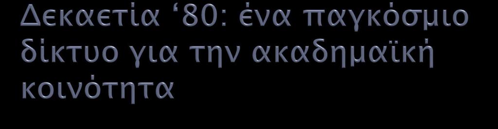1983 TCP UNIX ) TCP/IP ( IP) Ά TCP/IP : Η Α