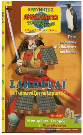 将軍, σε hiragana: しょうぐん ) και η εθνική στρατιωτική κυβέρνηση («χούντα»), ή σογκουνάτο bakufu ( 幕府, σε hiragana: ばくふ ). Και αυτά, σε μετεξέλιξη, επί πολλούς αιώνες, μέχρι το 1868.