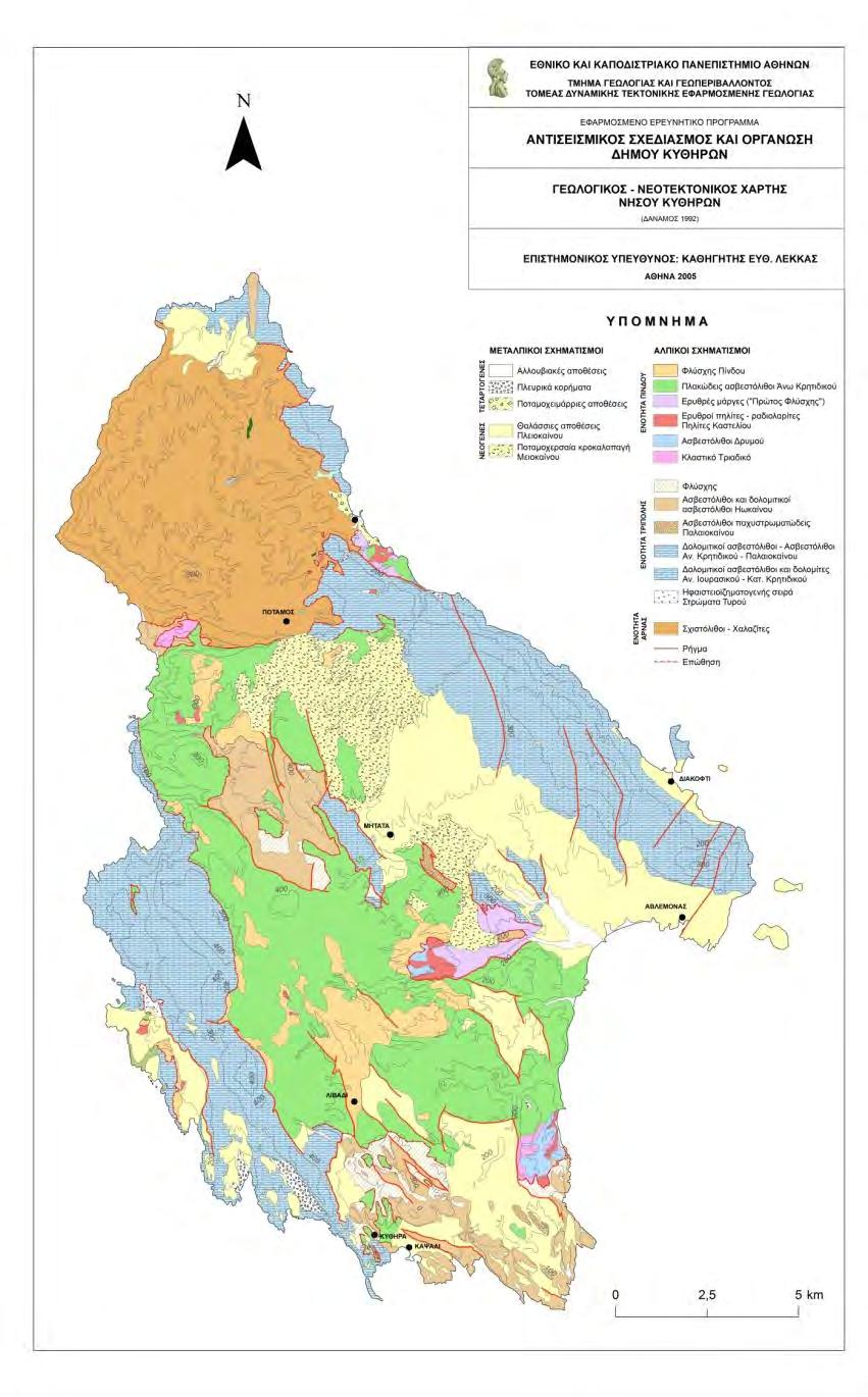 Χάρτης 3.3.2. Νεοτεκτονικός χάρτης Κυθήρων (Δάναμος, 1992, Λέκκας, 2005).