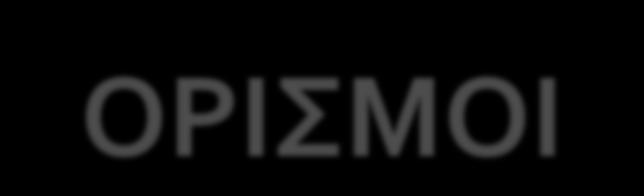 ΟΡΙΜΟΙ Ωγχοσ Δυςϊρεςτη ςυναιςθηματικό κατϊςταςη που εκδηλώνεται ωσ αντύδραςη ςε προκλόςεισ ό κινδύνουσ του περιβϊλλοντοσ.