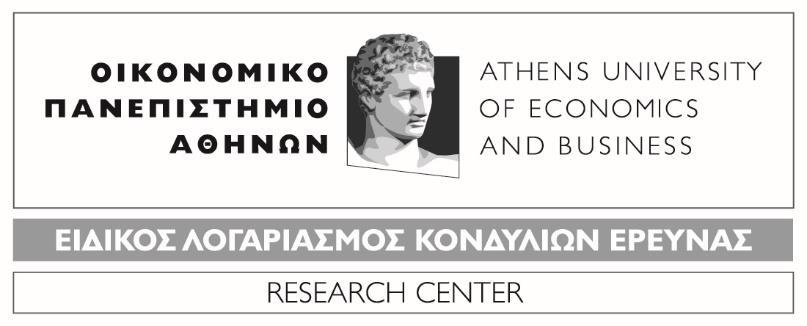 Κεφαλληνίας 46, 112 51 Αθήνα. Tηλ.: 210 8203830 46, Kefallinias Str., Athens 112 51 Greece. Tel.: (+30) 210 8203830 e-mail: info@rc.aueb.gr www.rc.aueb.gr ΑΝΑΡΤΗΤΕΟ ΣΤΟ ΔΙΑΔΙΚΤΥΟ Αθήνα, 15/10/2018 Αρ.