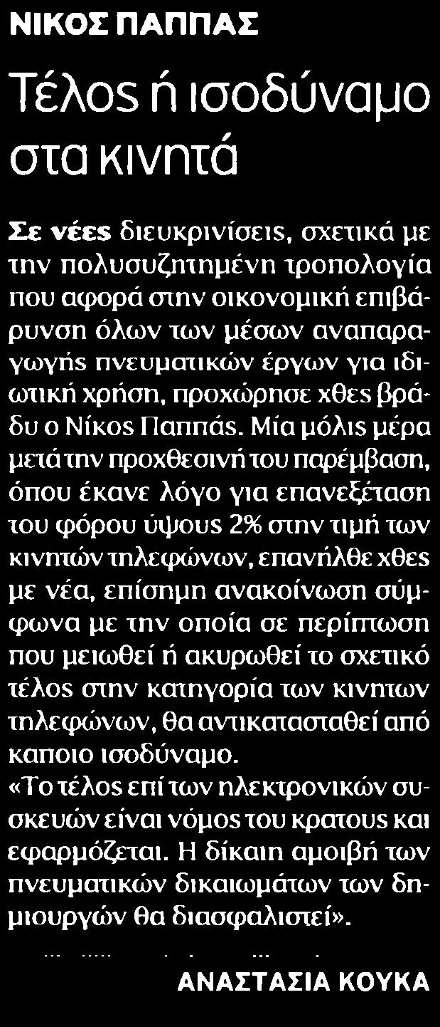 ΚΙΝΗΤΑ Μέσο:.