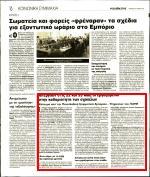 5. ΑΠΕΡΓΟΥΝ ΣΤΙΣ