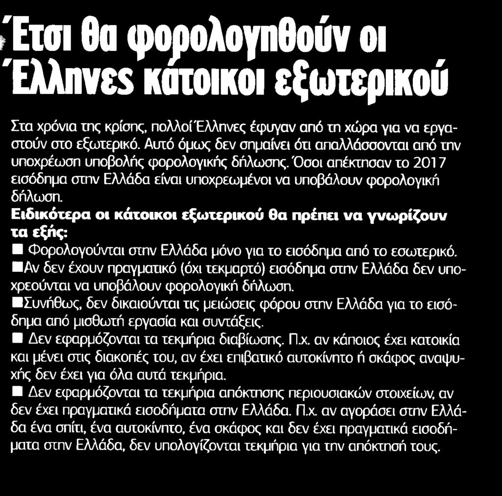 ΕΞΩΤΕΡΙΚΟΥ