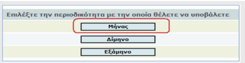 πιλζγω το κουμπί «ςυνζχεια» όπωσ φαίνεται ςτθν