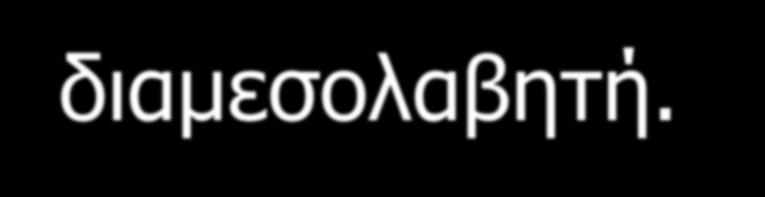 Υπομονή Η υπομονή είναι αρκετή