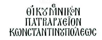 + Β Α Ρ Θ Ο Λ Ο Μ Α Ι Ο Σ ΕΛΕῼ ΘΕΟΥ ΑΡΧΙΕΠΙΣΚΟΠΟΣ ΚΩΝΣΤΑΝΤΙΝΟΥΠΟΛΕΩΣ, ΝΕΑΣ ΡΩΜΗΣ ΚΑΙ ΟΙΚΟΥΜΕΝΙΚΟΣ ΠΑΤΡΙΑΡΧΗΣ ΠΑΝΤΙ Τῼ ΠΛΗΡΩΜΑΤΙ ΤΗΣ ΕΚΚΛΗΣΙΑΣ