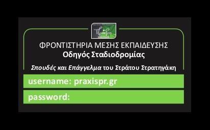 ΟΔΗΓΟΣ ΣΤΑΔΙΟΣΡΟΜΙΑΣ ΑΠΟ ΤΟ