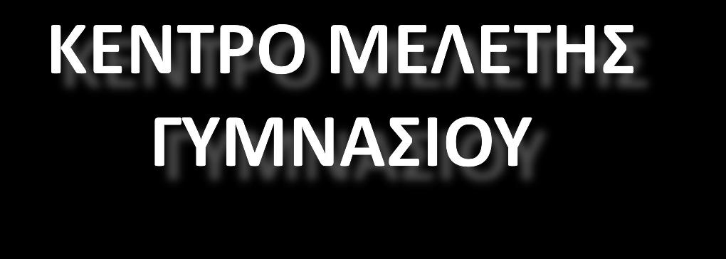 Το σύστημα ψηφιακής υποστήριξης μελέτης στο Φροντιστήριο μας υλοποιείται στην αίθουσα υπολογιστών.