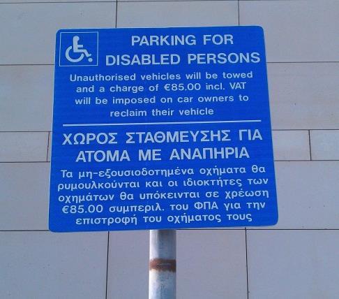Οι κάτοχοι Μπλε Κάρτας Στάθμευσης δικαιούνται να σταθμεύσουν στις προκαθορισμένες θέσεις στάθμευσης για άτομα με αναπηρία & άτομα με μειωμένη κινητικότητα για τα πρώτα 120 λεπτά χωρίς χρέωση, υπό την
