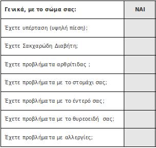 16 Σύνταξη Ερωτήσεων (τύποι ερωτήσεων) Παράδειγμα προκαθορισμένων Επιλογών