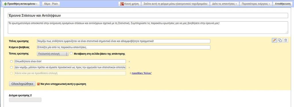 33 Υπηρεσία Google Docs Συμπληρώνουμε όλα τα απαραίτητα στοιχεία και εισάγουμε όσες