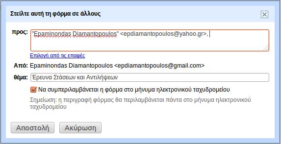 34 Υπηρεσία Google Docs Όταν είναι όλα έτοιμα τότε μπορούμε να το στείλουμε σε όλους τους