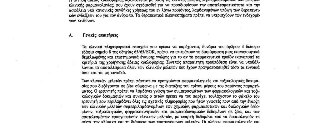 Αριθ. L 270/48 Επίσημη Εφημερίδα των Ευρωπαϊκών Κοινοτήτων 26. 9.