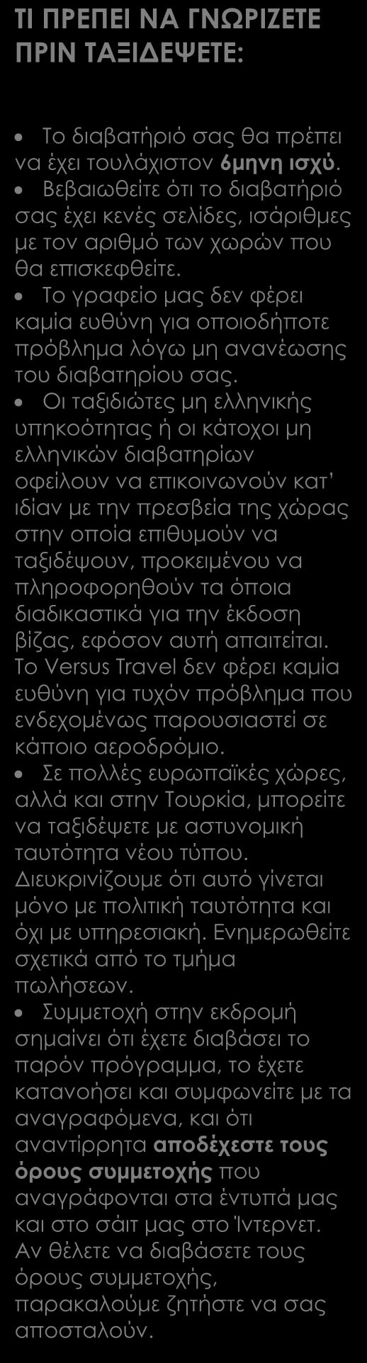 Περιλαμβάνονται Αεροπορικά εισιτήρια οικονομικής θέσης με ενδιάμεσο σταθμό. Ξενοδοχεία 4*sup, 5* - από τα καλύτερα στην κάθε περιοχή. Ημιδιατροφή καθημερινά.