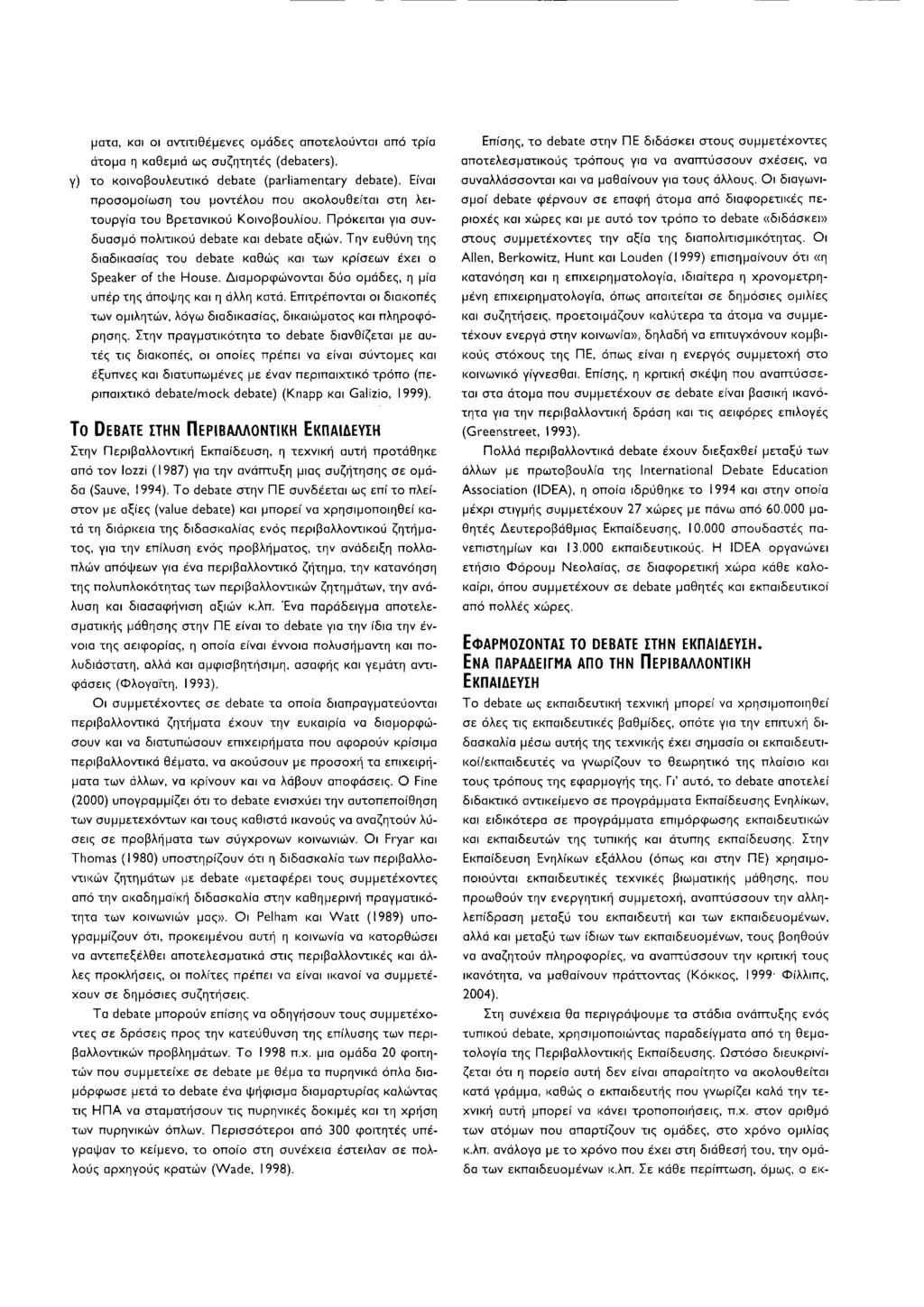 poro, Kol or ovotrodp veg opd6 q onor trot\ ol ono Tpio dtopo q ro0eprd rog ou(r1tqt6g (debacers). y) ro xorvopoutreutr<debate (parliamentary debace).