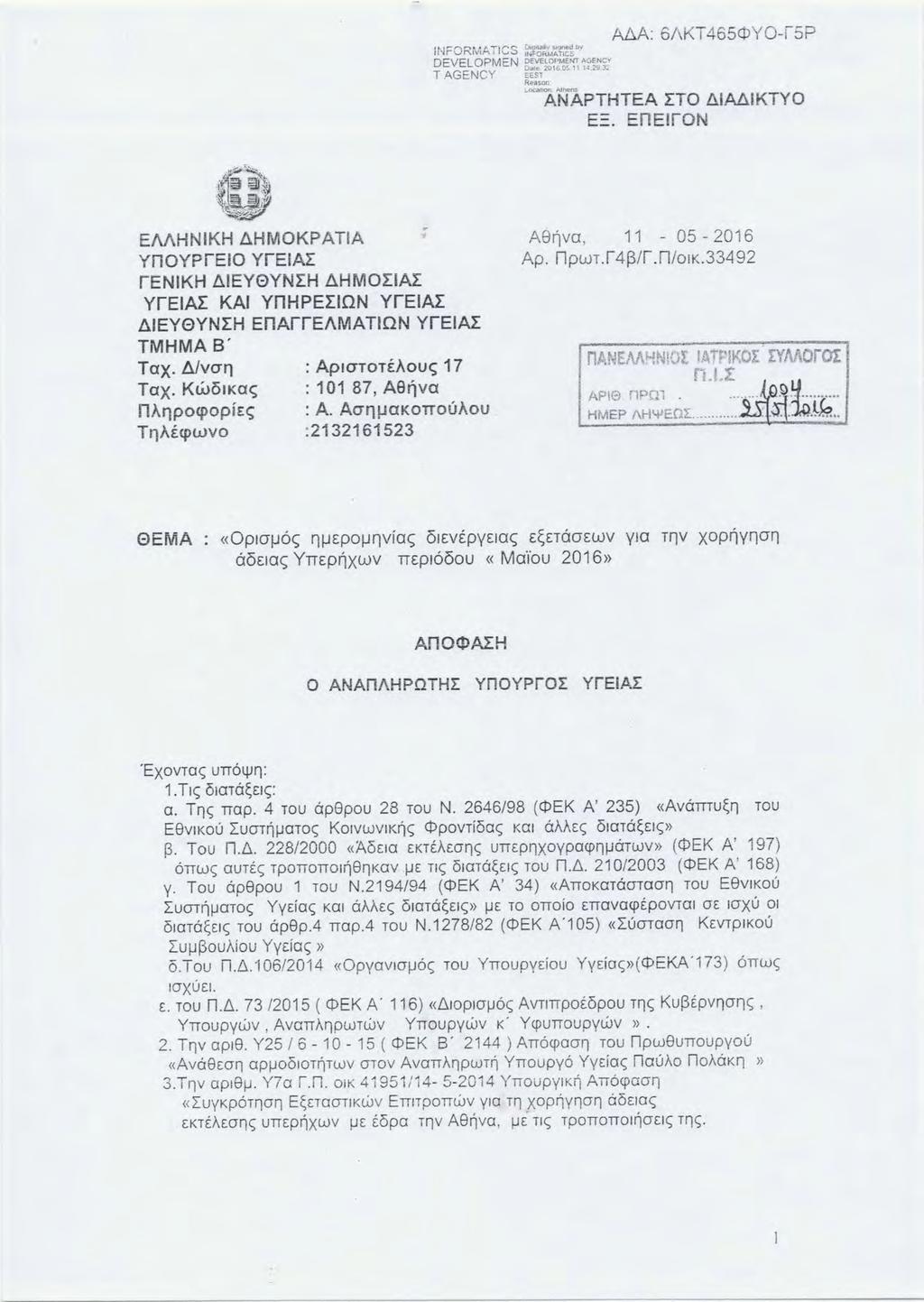 1~,JFORMATICS ~~t'~~~~~~bv DEVELOPMENDEVELOPMeNT AGENCY T l\gency ~~~/(J\60'" '" 293: MA: 6I\KT46SCPYO-iSP Reason cocencn AHrens ANAPTHTEA rto lllmiktyo E=.
