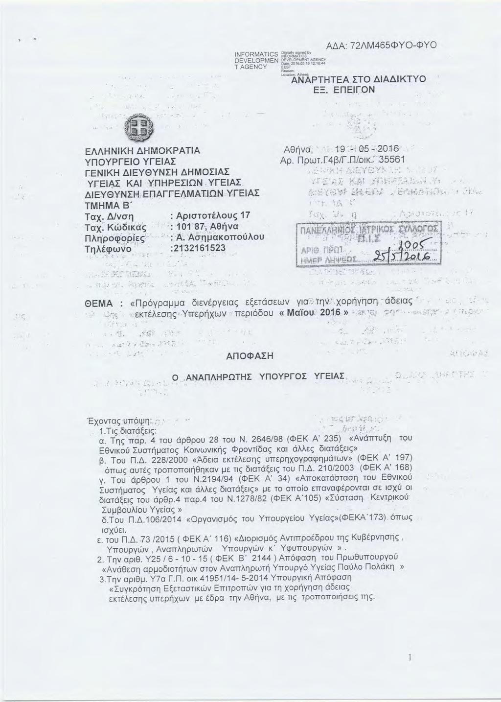 .;:. t. MA: 72AM465<PYO-<DYO INFORMATICS:i#~~~'l~~b, DEVELOPMENDEVELOPMENT T AGENCY AGENCY ~~~+2016.o:..'912:1B:4~ Reason: Locasoo: Athens ANAPTHTEA I:TO lllmiktyo E=. EnEJrDN EAf\HNIKH t:.