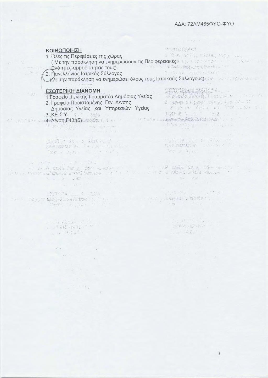 A!1A: 72I\M46SCPYO-CPYO KOINonOIHrH 1, 'OA <;TI<;n plcp peie<; Trl<;xwpa<;, "!,', "_ > '. ',' ~ _ ( ME TrlV TTapoKArlGll va EVllf_JEPWOOUVTI<;nEplcpEpElaK <;;; ';." 1 ",',.