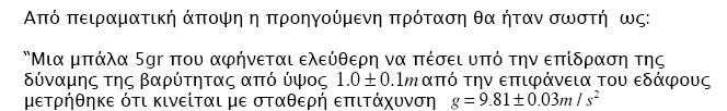 Θεωρητικά μια μπάλα 5 gr που αφήνεται ελεύθερη να πέσει υπό την επίδραση