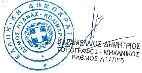 Ιστορικό της εταιρίας στην Ελλάδα Δοµή (Οργανόγραµµα) της εταιρίας του προµηθευτή Πλήθος των απασχολούµενων στην εταιρία µε σχέση εξαρτηµένης εργασίας πτυχιούχων Ανωτάτης Σχολής µε εξειδίκευση στην