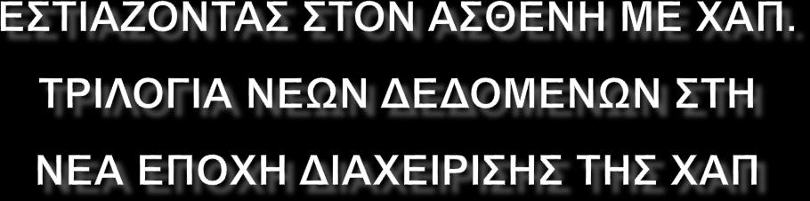 8 ο Πανελλήνιο