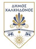 ΕΛΛΗΝΙΚΗ ΔΗΜΟΚΡΑΤΙΑ Π.Ε. ΘΕΣΣΑΛΟΝΙΚΗΣ ΔΗΜΟΣ ΧΑΛΚΗΔΟΝΟΣ Δ/ΝΣΗ ΤΕΧΝΙΚΩΝ ΥΠΗΡΕΣΙΩΝ ΤΜΗΜΑ ΤΕΧΝΙΚΩΝ ΕΡΓΩΝ, ΜΕΛΕΤΩΝ ΚΑΙ ΣΥΓΚΟΙΝΩΝΙΩΝ ΥΠΗΡΕΣΙΑ: ΣΧΕΔΙΟ ΒΙΩΣΙΜΗΣ ΑΣΤΙΚΗΣ ΚΙΝΗΤΙΚΟΤΗΤΑΣ (Σ.Β.Α.Κ.) ΔΗΜΟΥ ΧΑΛΚΗΔΟΝΟΣ ΧΡΗΜΑΤΟΔΟΤΗΣΗ: 65.
