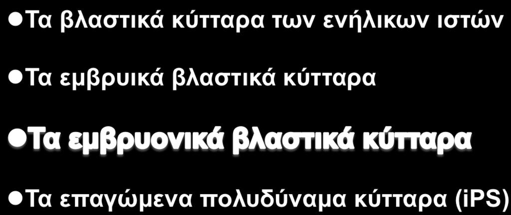 Τα τέσσερα διαφορετικά είδη