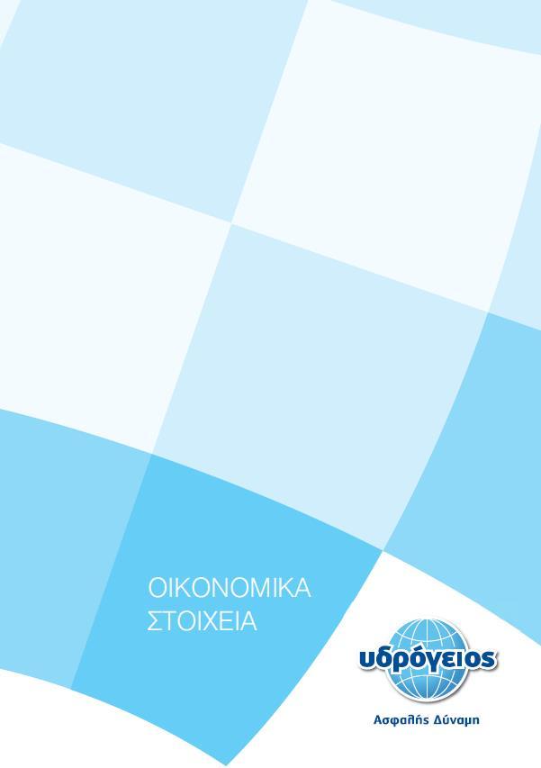 ΕΙΔΙΚΟΣ ΟΡΟΣ «ΠΡΟΣΩΠΙΚΗ ΚΑΛΥΨΗ 24x365» ΥΔΡΟΓΕΙΟΣ