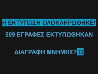 ΕΚΤΥΠΩΣΗ ΜΕ ΤΟΝ ΘΕΡΜΙΚΟ ΕΚΤΥΠΩΤΗ Προσοχή στη ρύθμιση της εκτύπωσης γιατί δεν μπορούμε να τη σταματήσουμε, παρά βγάζοντας την τροφοδοσία.