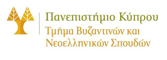 Εισαγωγή στην νεοελληνική λογοτεχνία Introduction to Modern Greek Literature Κωδικός μαθήματος: ΒΝΕ 090.