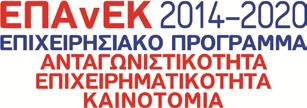 ΠΑΡΑΡΤΗΜΑ ΙV ΥΠΟΒΟΛΗ ΑΙΤΗΣΗΣ ΓΙΑ ΤΟ ΕΡΓΟ: «ΥΛΟΠΟΙΗΣΗ ΤΗΣ ΕΡΕΥΝΗΤΙΚΗΣ ΥΠΟΔΟΜΗΣ ΜΕ ΤΙΤΛΟ CENTRE OF EXCELLENCEFOR FUTURE VEHICLE ENVIRONMENTAL PERFORMANCE - FuVEP» ΟΝΟΜΑΤΕΠΩΝΥΜΟ: ΠΑΤΡΩΝΥΜΟ: ΘΕΣΗ ΓΙΑ ΤΗΝ