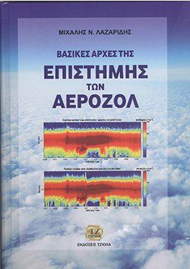 36.28 18549095 ISBN: 978-960-418-169-8 Σελίδες: 364 Τιμή: 22.