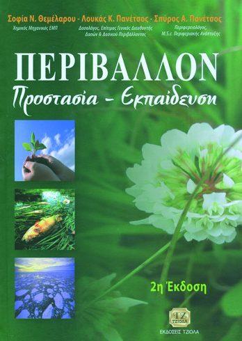 98 33155332 ISBN: 978-960-418-447-7 Έτος έκδοσης: 2014 Σελίδες: 536 Τιμή: 35.