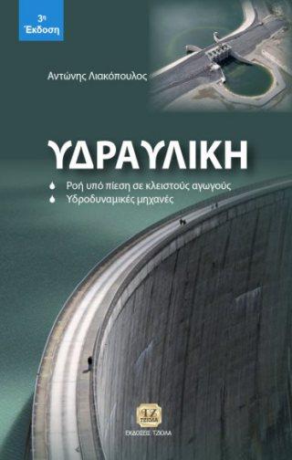 33155375 ISBN: 978-960-418-450-7 2η Έκδοση Έτος έκδοσης: 2014