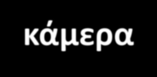 Σύστημα 1: