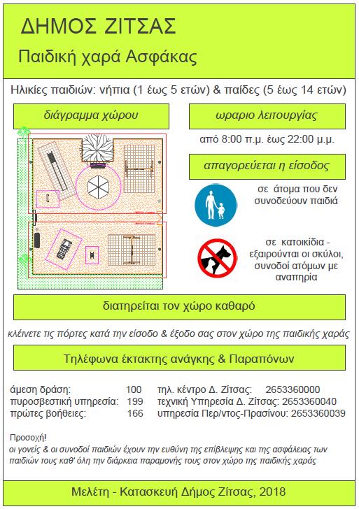 Άρθρο 1: Πινακίδα Εισόδου Προμήθεια και τοποθέτηση πινακίδας ανακοινώσεων εισόδου (διαστάσεων 100Χ70Χ2,5, με απόκλιση ±5%), η οποία θα φέρει το σήμα πιστοποίησης καταλληλότητας λειτουργίας της