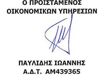 559,11 ΓΕΝΙΚΟ ΣYNOΛO ΠAΘHTIKOY (Α+B+Γ) 64.552.559,11 Σηµειώσεις: 1.