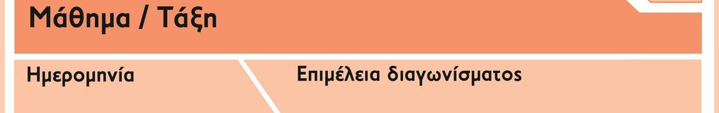 που αντιστοιχεί στη σωστ απάντηση. A. Η ταχύτητα διάδοσης ενός αρμονικού κύματος εξαρτάται από: α. το πλάτος του κύματος.