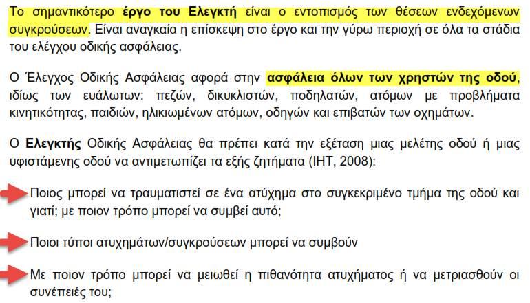 ΠΛΑΙΣΙΟ ΚΑΘΗΚΟΝΤΩΝ