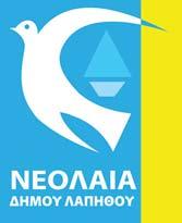 Την εκδήλωση τίμησαν με την παρουσία τους, μεταξύ άλλων, ο Πανιερότατος Μητροπολίτης Κερύνειας και Βουλευτές της Επαρχίας μας.