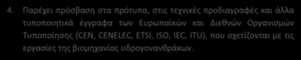 Σκοπός Εθνικής Τεχνικής Επιτροπής CYS/TC22 Υδρογονάνθρακες (3) 2.