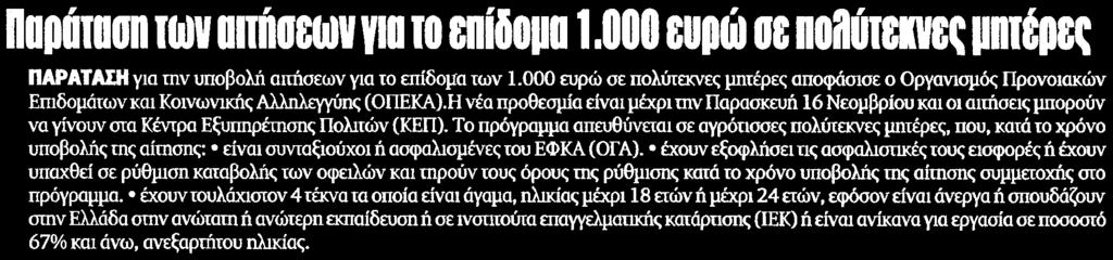 ΣΕΠΟΛΥΤΕΚΝΕΣ.