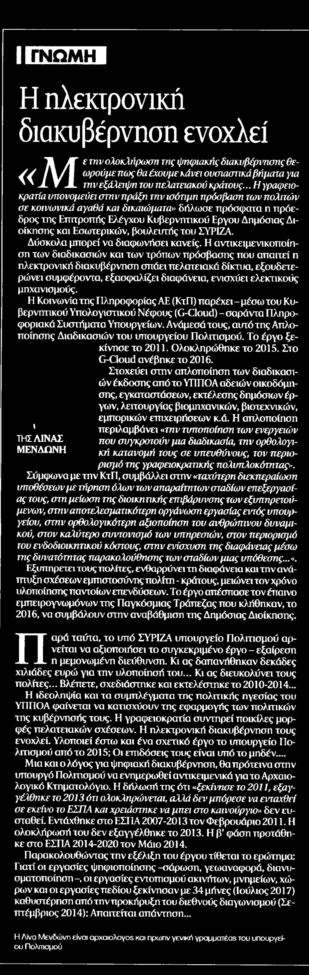 ΕΝΟΧΛΕΙ Μέσο:.