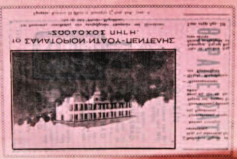 Σύμφωνα με διαφήμιση του 1933, τα δωμάτια είναι Α διακεκριμένης θέσεως, Α και Β θέσεως. Προσφέρει δε «...ακτινοθεραπεία, κεντρική θέρμανση, ρέον ψυχρό και θερμό ύδωρ, ηλεκτροφωτισμό».