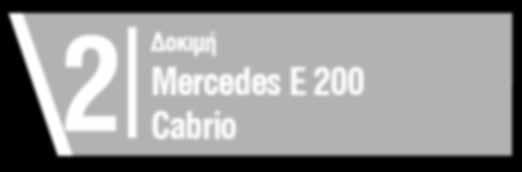 4 Νέα 6 Αγορά 7 Κατασκοπεία Land Rover Defender 90 και 110 Δοκιμή Mercedes E 200 2 Cabrio το θέμα της εβδομάδας_από τον Πάνο Φιλιππακόπουλο Η πρόσφατη περιπέτεια των επιβατών της Ryanair που λόγω της