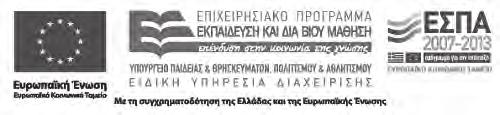 ΣYΓΓPAΦEIΣ KPITEΣ-AΞIOΛOΓHTEΣ Χαράλαμπος Λεμονίδης, Καθηγητής του Πανεπιστημίου Δυτικής Μακεδονίας Ευτέρπη Θεοδώρου, Εκπαιδευτικός Κωνσταντίνος Νικολαντωνάκης, Λέκτορας του Πανεπιστημίου Δυτικής