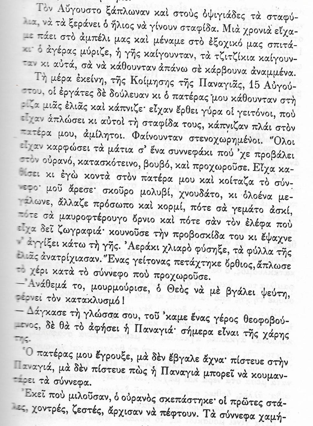 Λογοτεχνία Β Λυκείου Ν.
