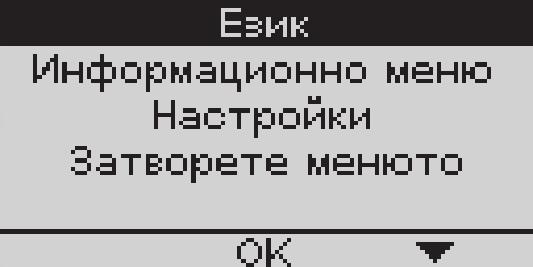Меню настройки В главното меню могат да бъдат извикани и настроени различни функции на помпата.